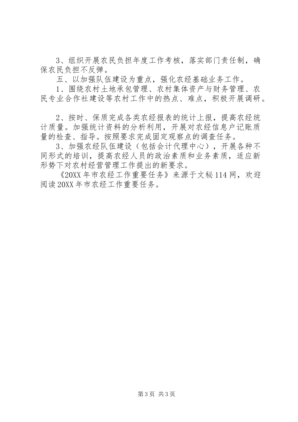 2024年市农经工作重要任务_第3页