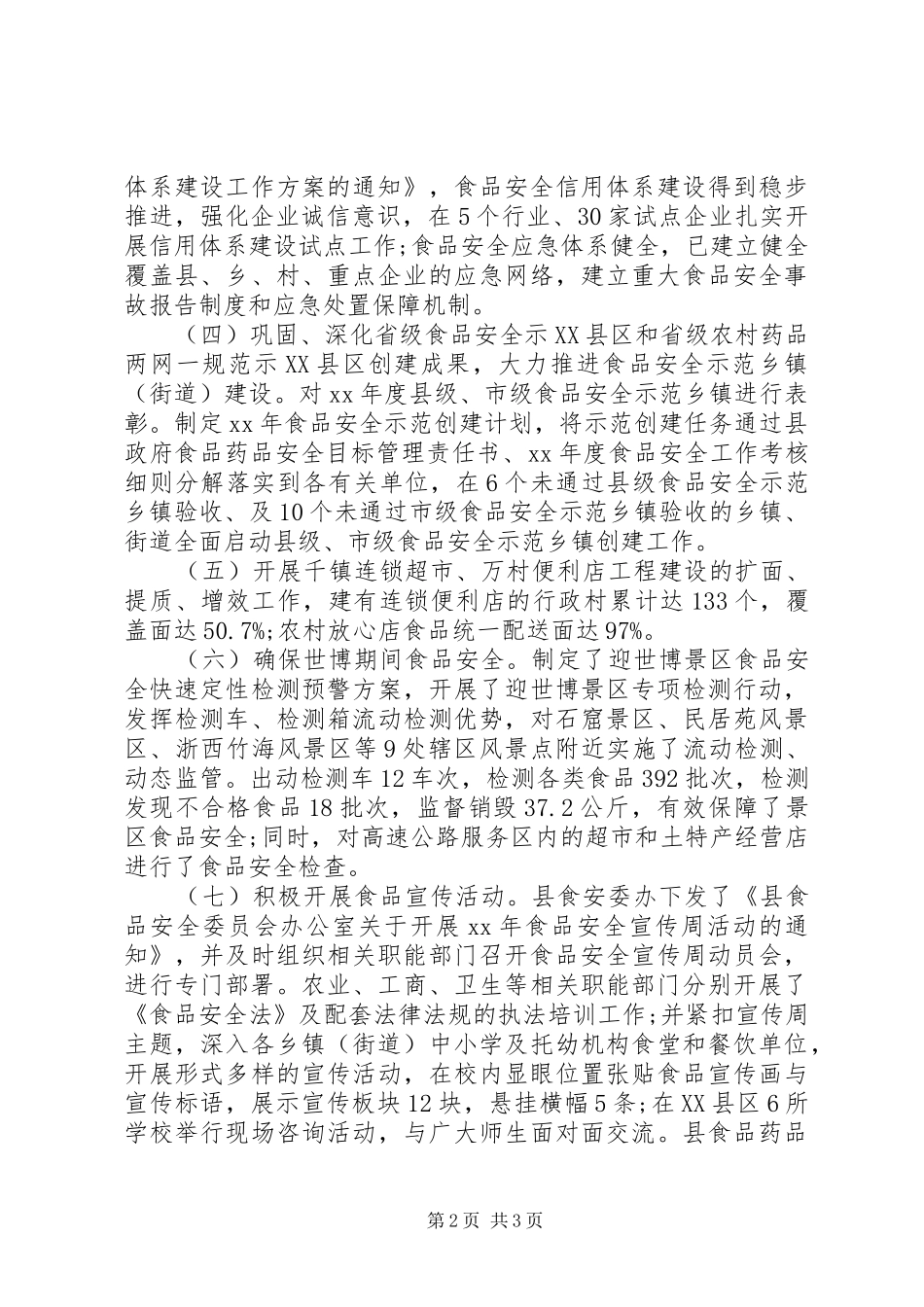 2024年食药监局上半年履职工作总结范文_第2页