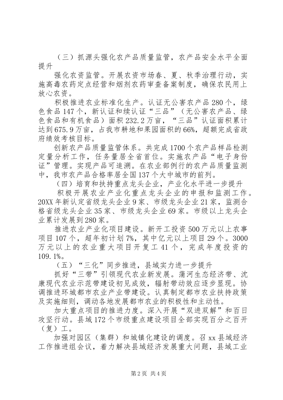 2024年市农经委工作总结报告_第2页