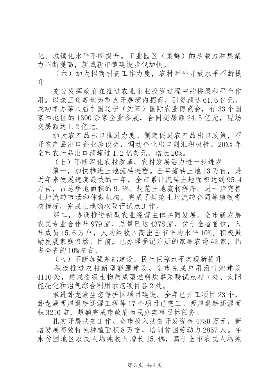 2024年市农经委工作总结报告_第3页
