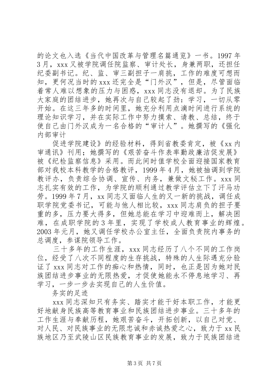 2024年民族团结进步先进个人材料_第3页