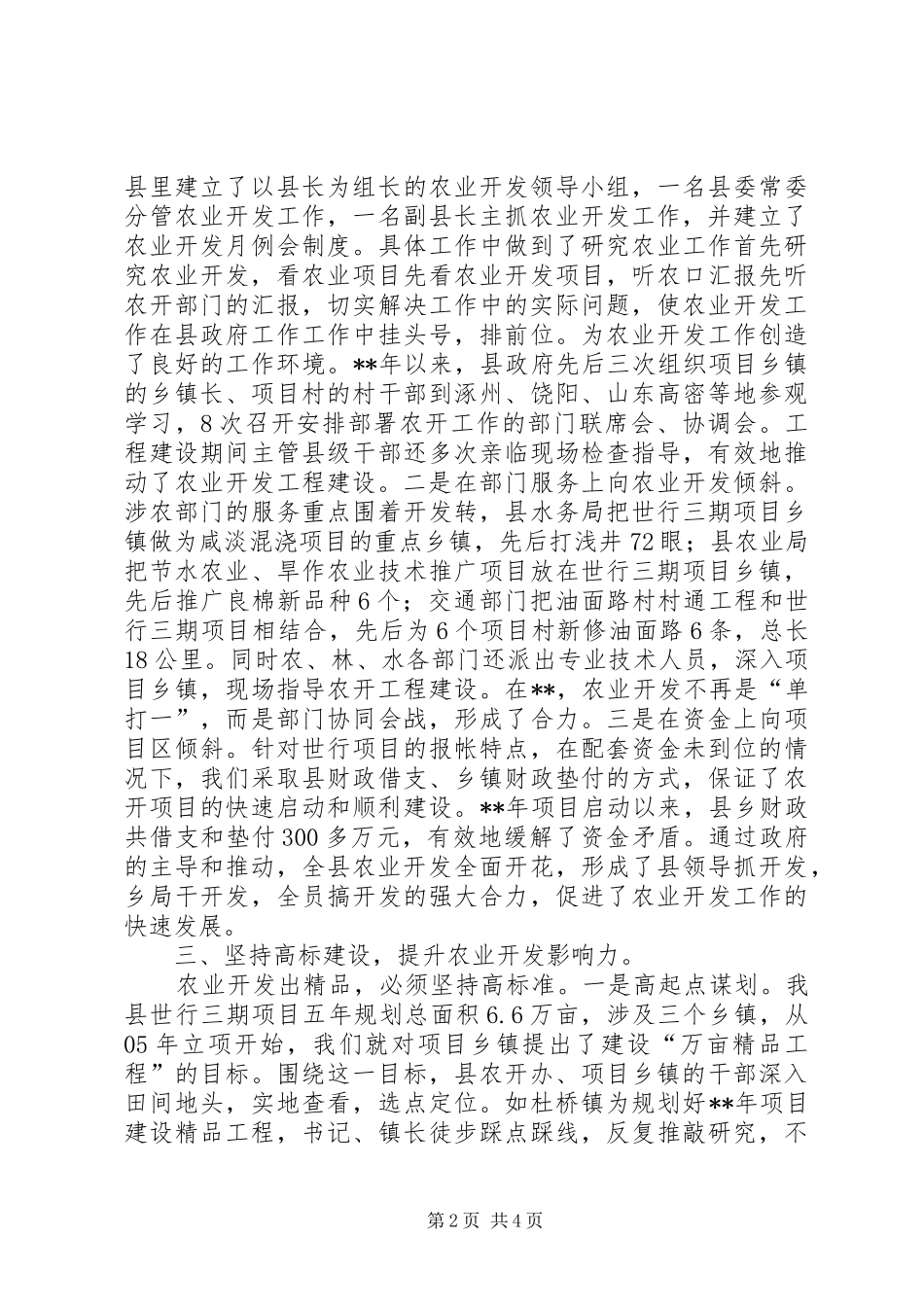 2024年市农开办总结会致辞_第2页