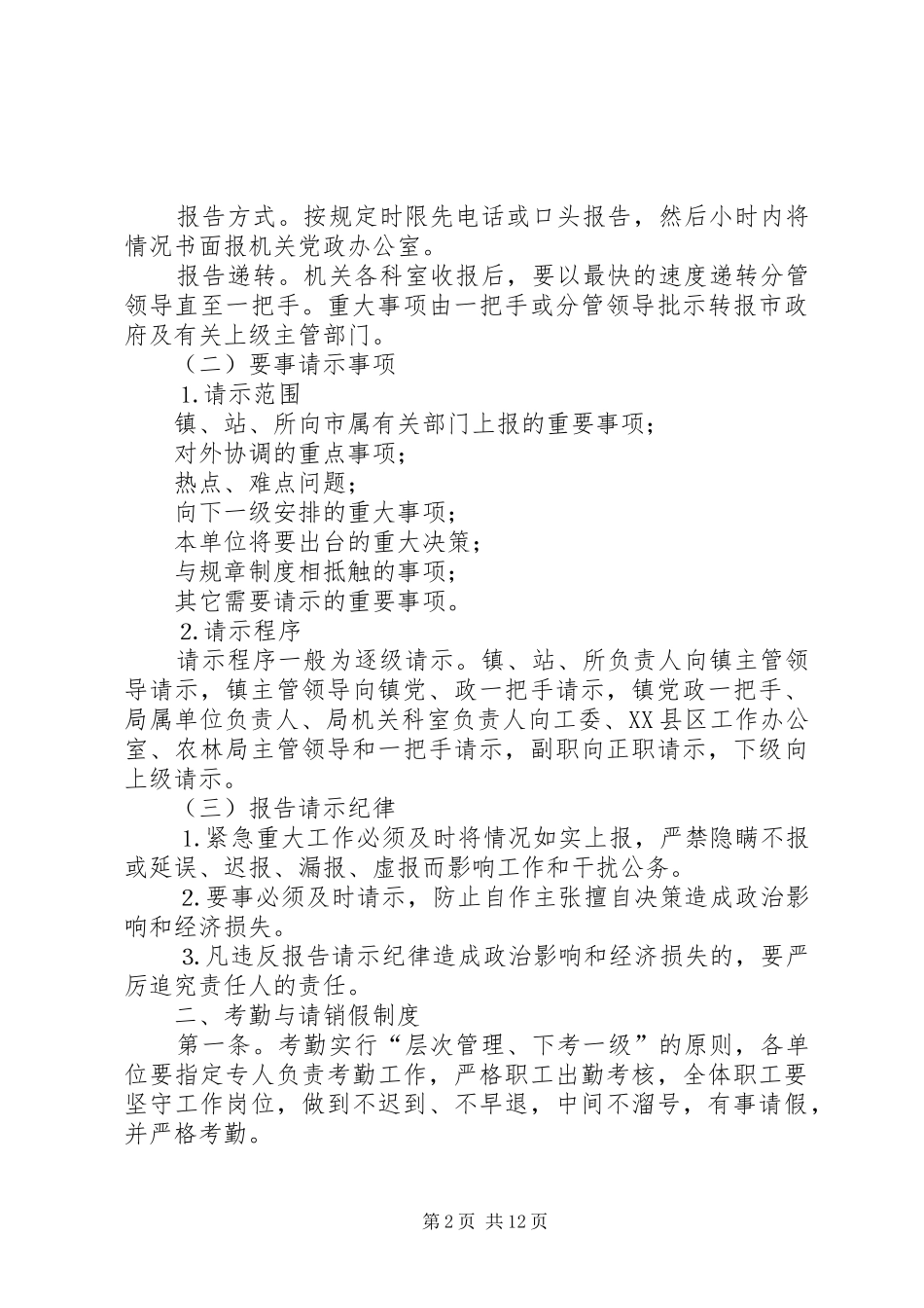 2024年市农口系统综合管理制度_第2页