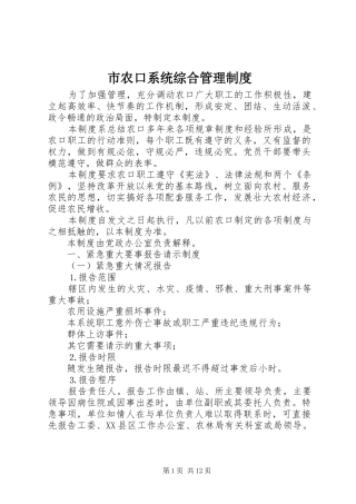 2024年市农口系统综合管理制度