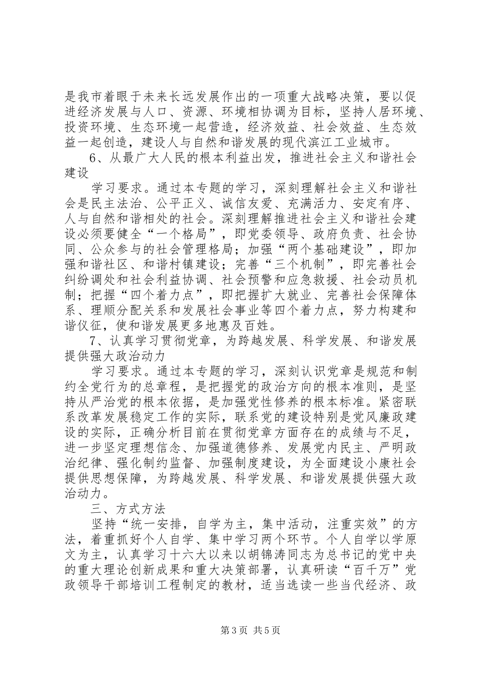 2024年市农林局党委学习计划_第3页