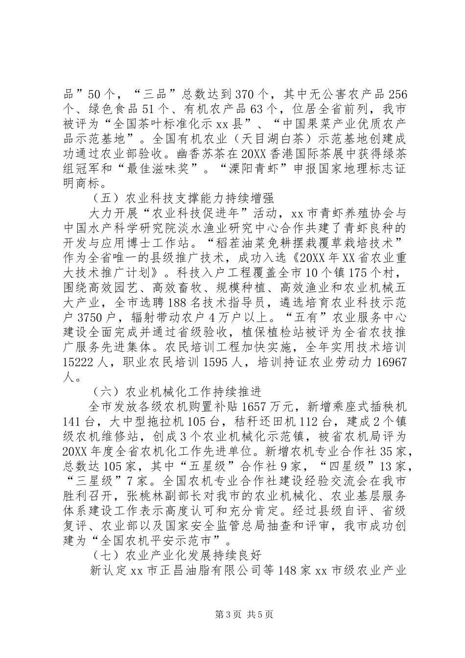 2024年市农林局工作报告_第3页