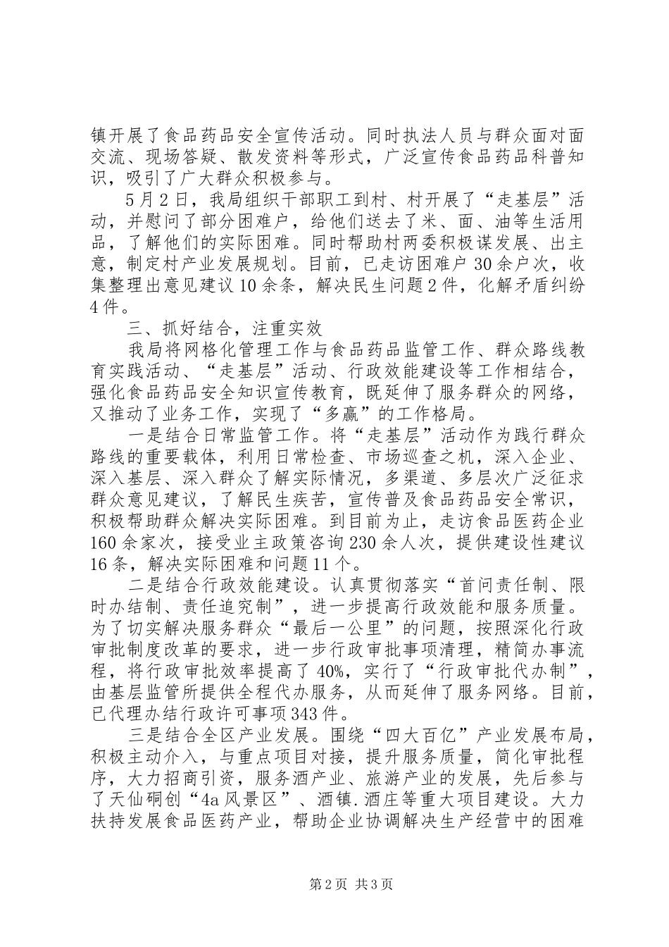 2024年食药监局网格化管理工作汇报_第2页
