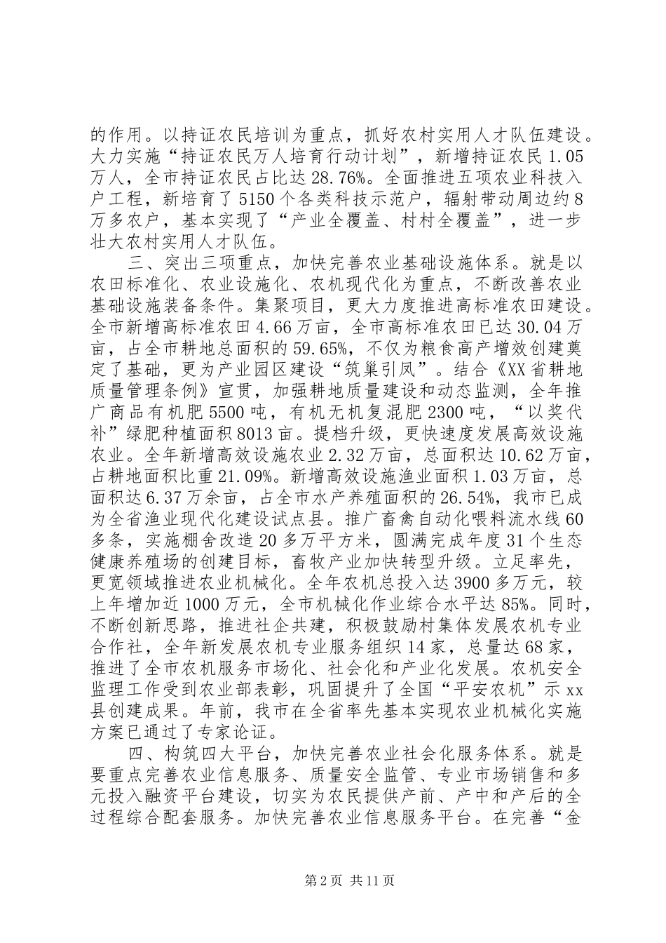 2024年市农林局工作报告材料_第2页