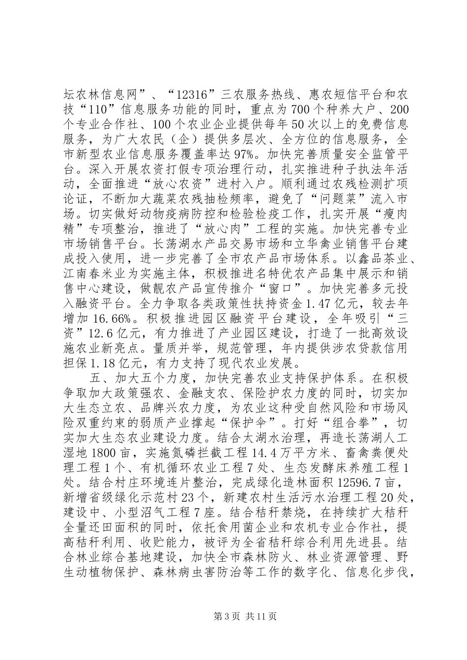2024年市农林局工作报告材料_第3页