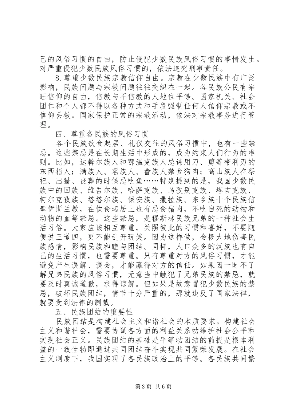 2024年民族团结进步宣传资料_第3页