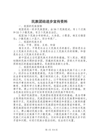 2024年民族团结进步宣传资料