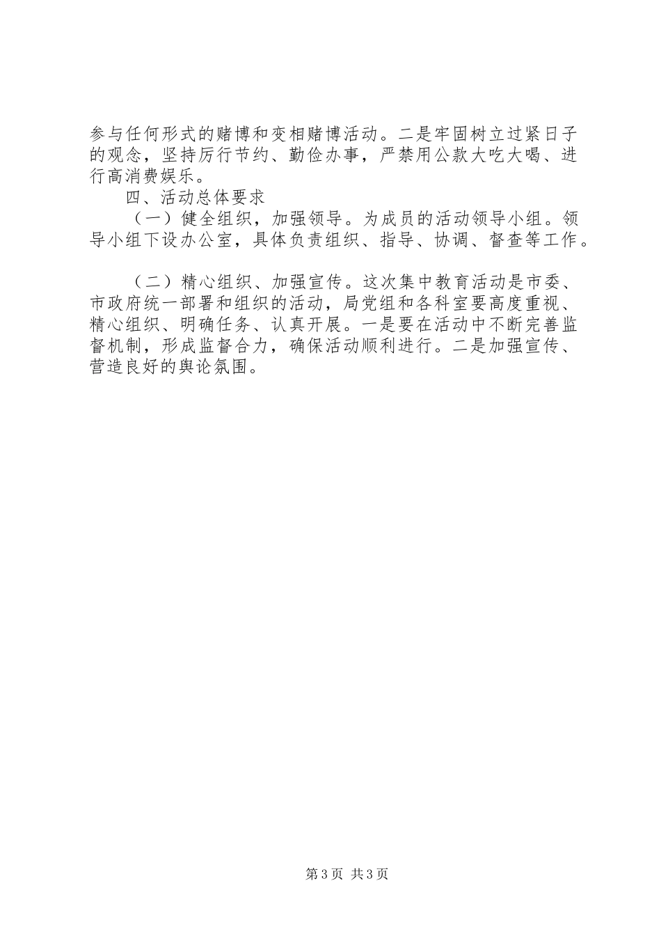 2024年食药监局效能服务活动方案_第3页