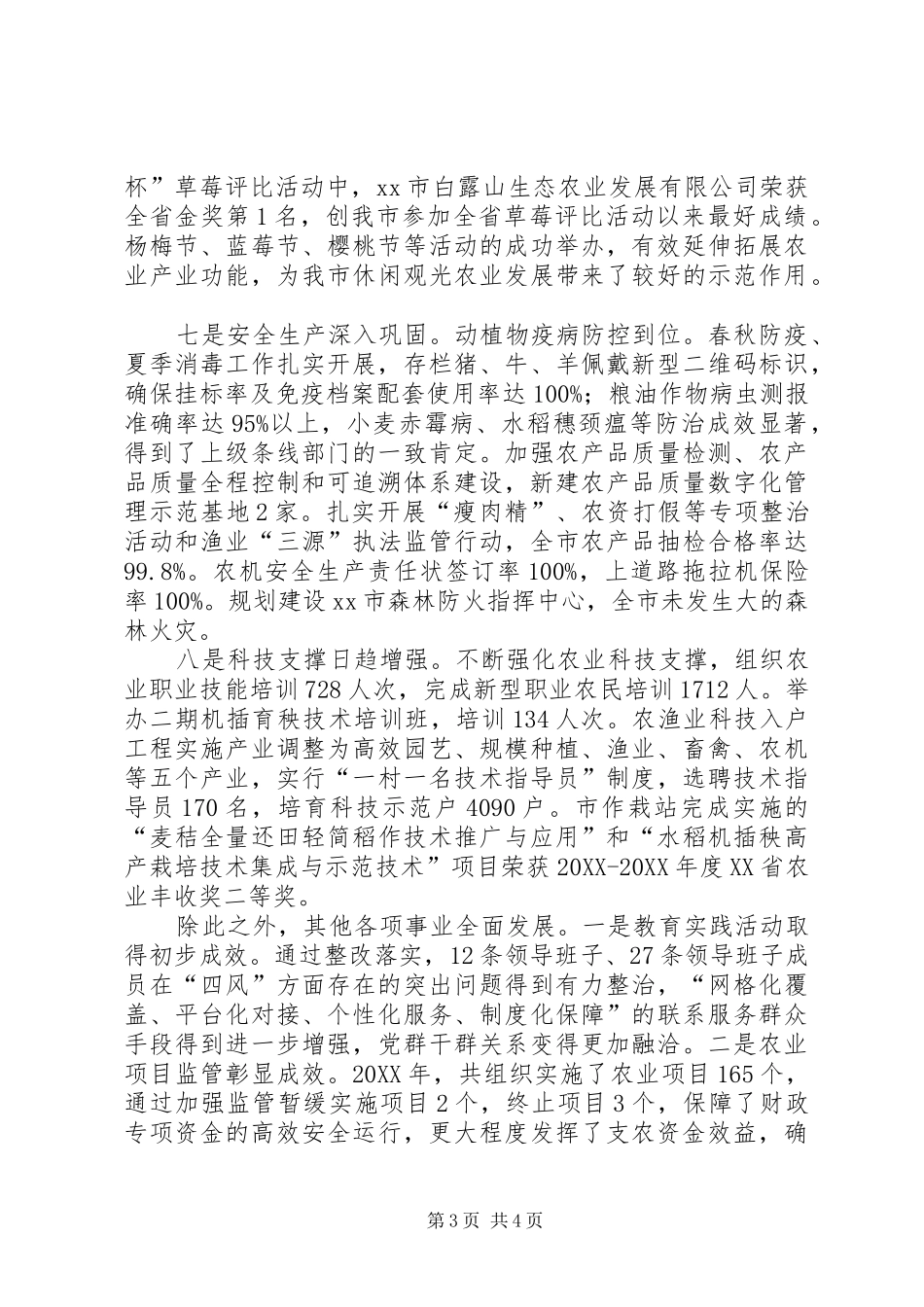 2024年市农林局年度工作报告_第3页