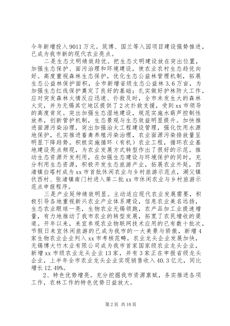 2024年市农林局上半年工作总结报告_第2页