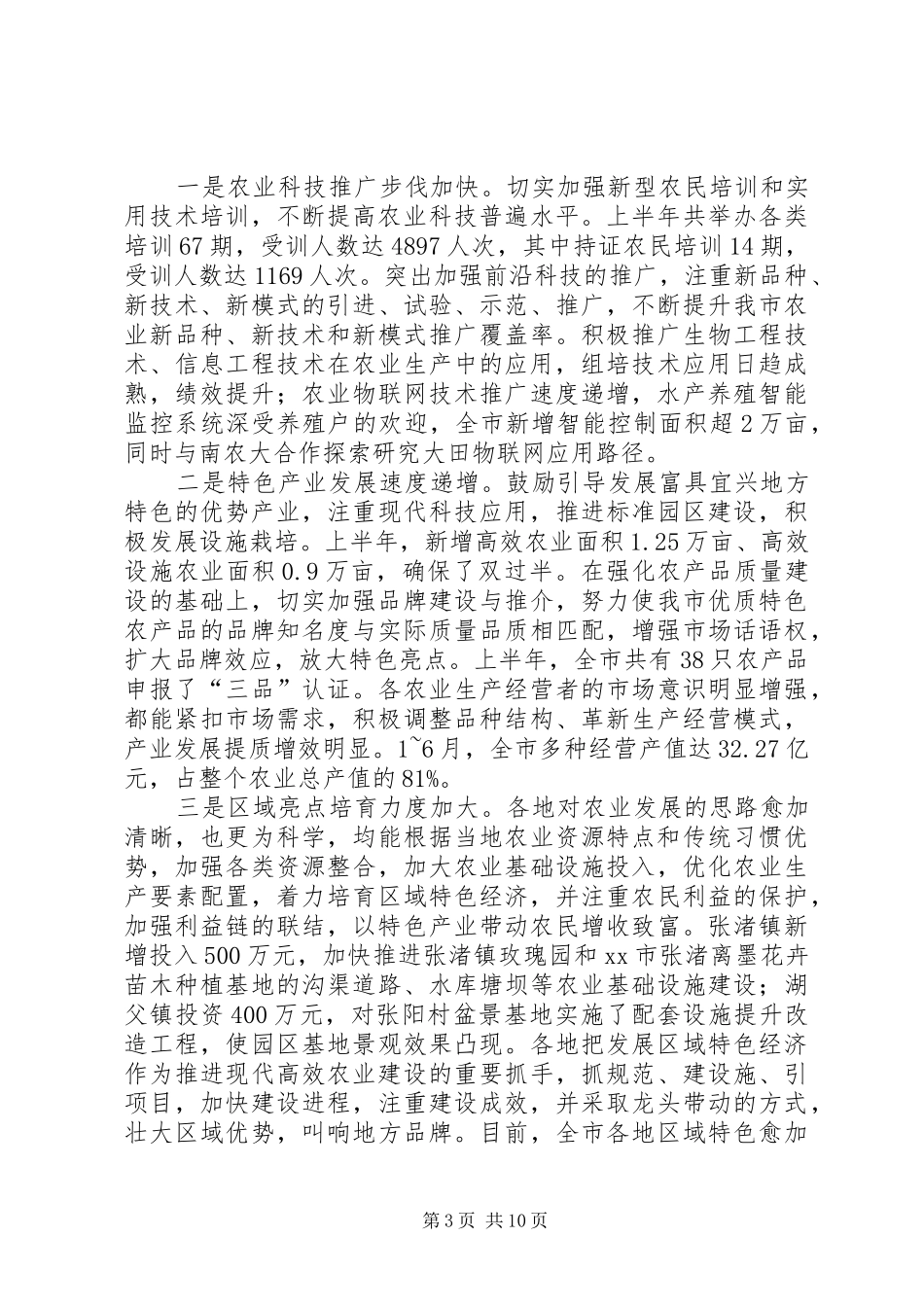 2024年市农林局上半年工作总结报告_第3页