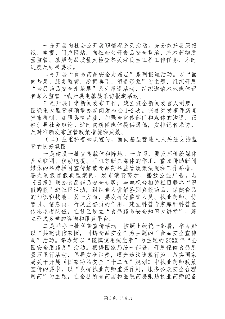 2024年食药监局宣传工作方案_第2页