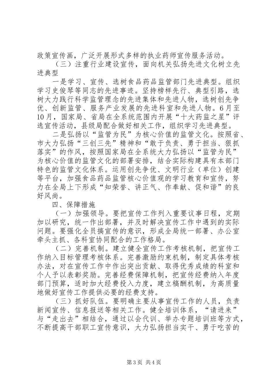 2024年食药监局宣传工作方案_第3页