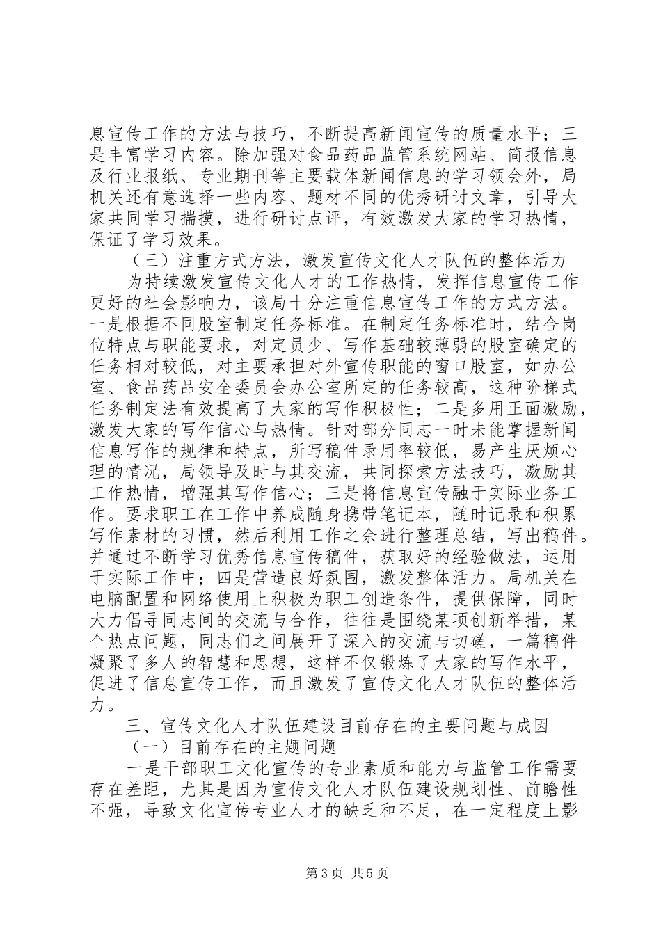 2024年食药监局宣传文化人才队伍建设综合调研报告_第3页