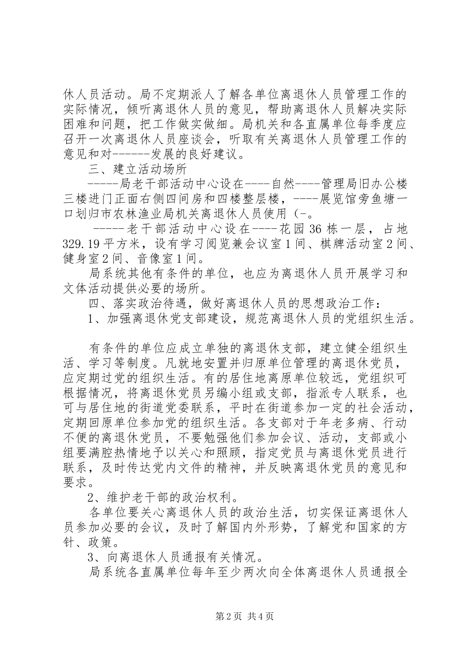 2024年市农林渔业局关于进一步做好离退休人员管理工作的意见_第2页