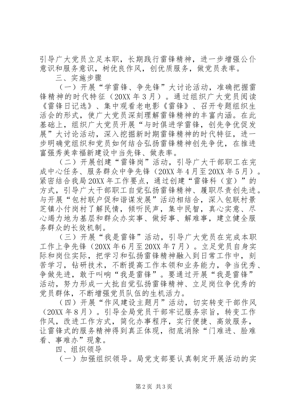 2024年食药监局学雷锋争先锋工作方案_第2页