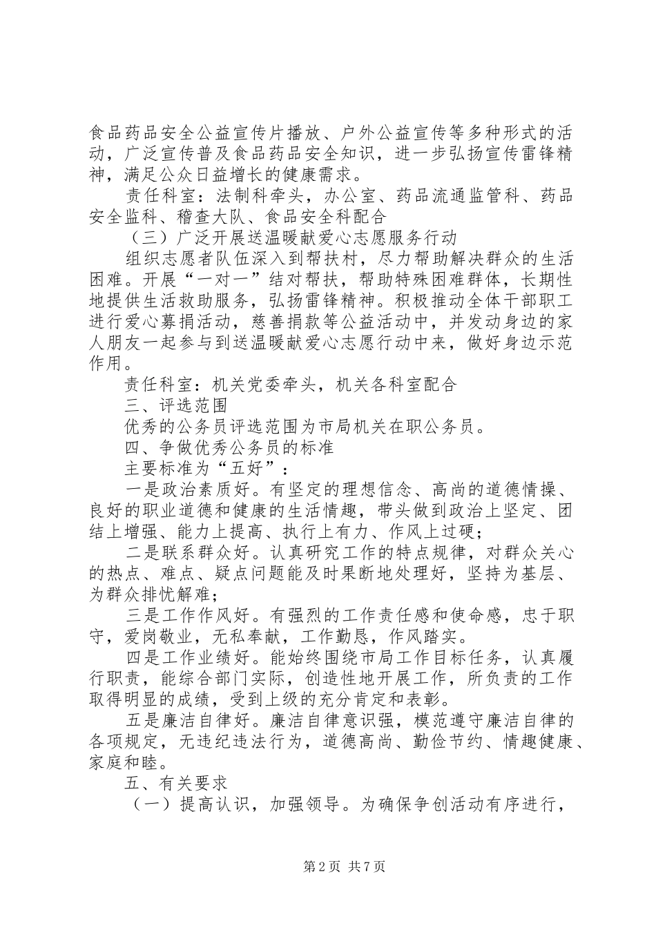 2024年食药监局学习雷锋精神争做优秀公务员活动方案_第2页
