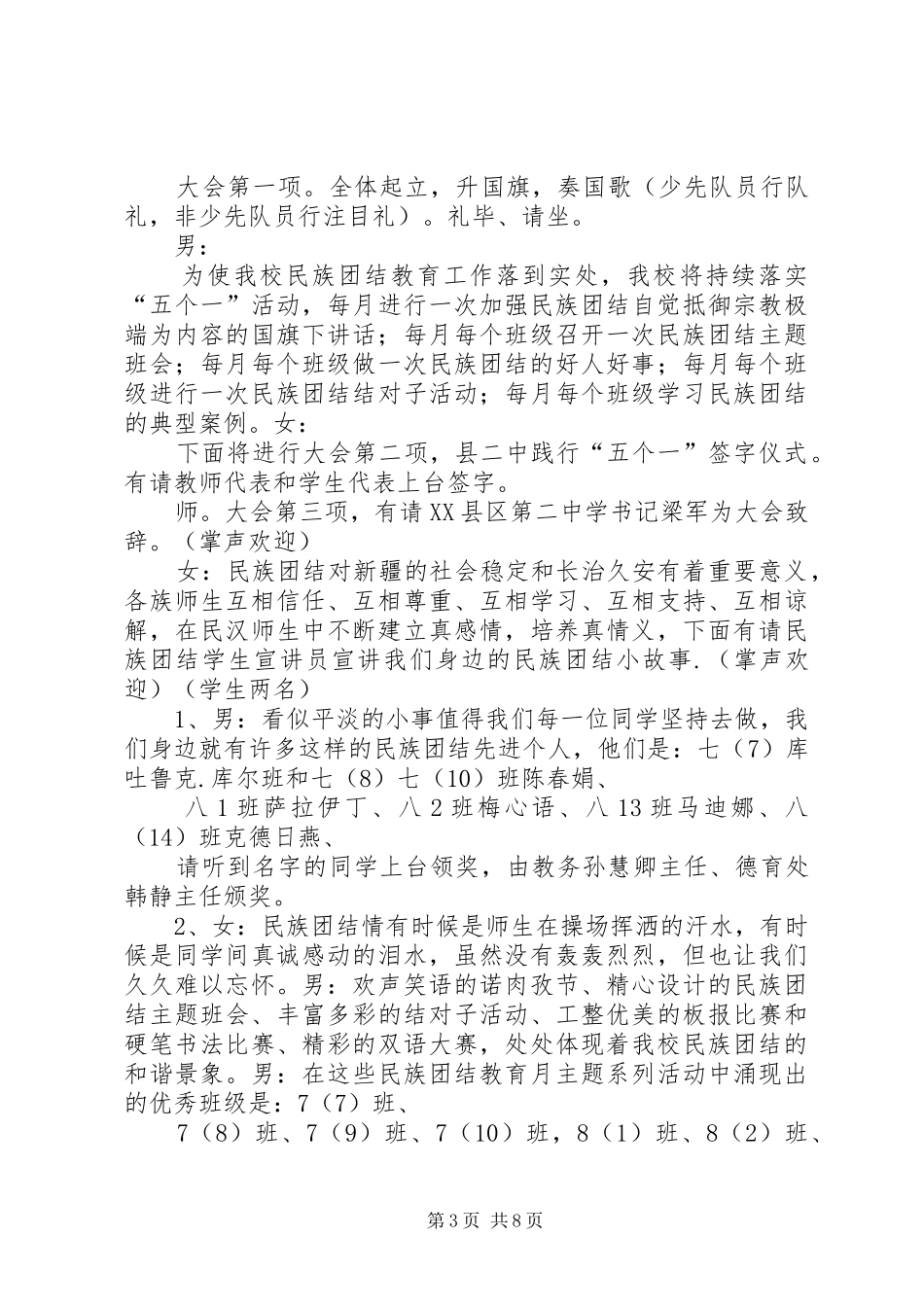 2024年民族团结进步月主持词_第3页