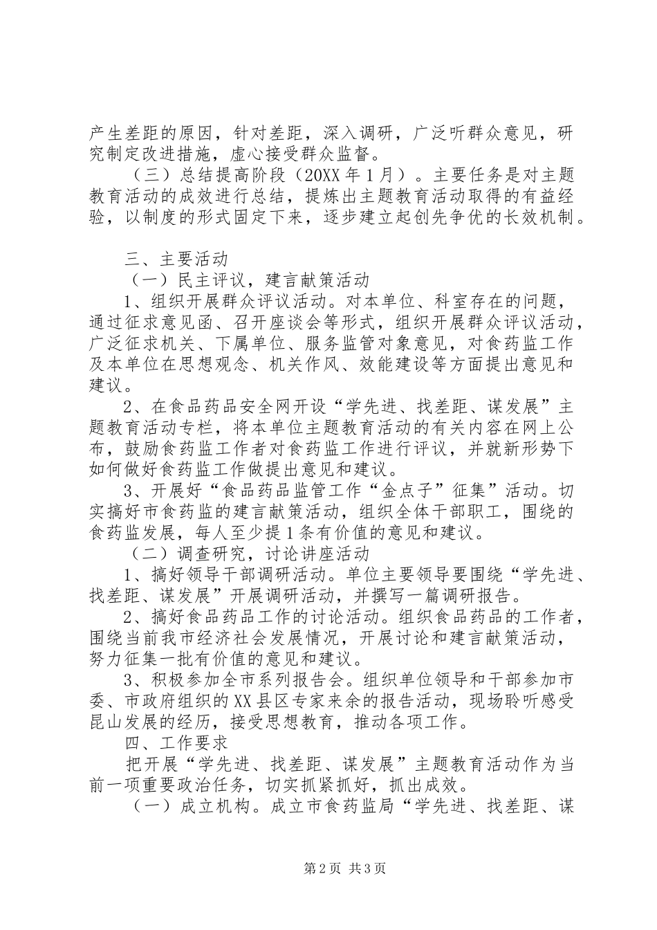 2024年食药监局学先进找差距谋发展实施方案_第2页