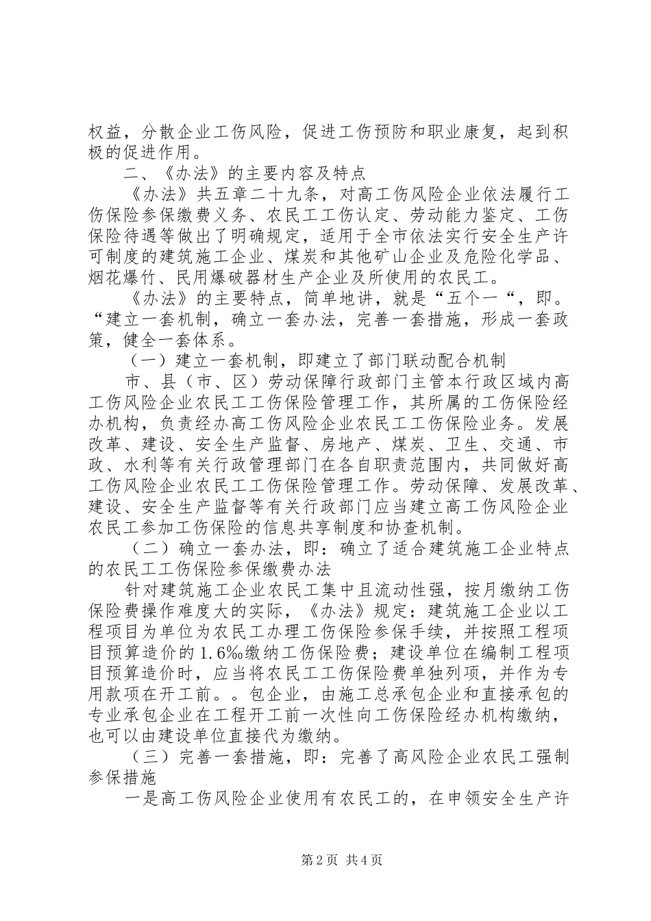 2024年市农民工工伤保险办法报告_第2页