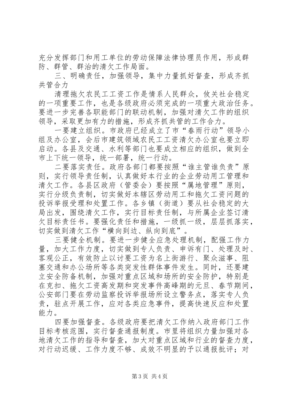 2024年市农民工工资清欠工作会的致辞_第3页