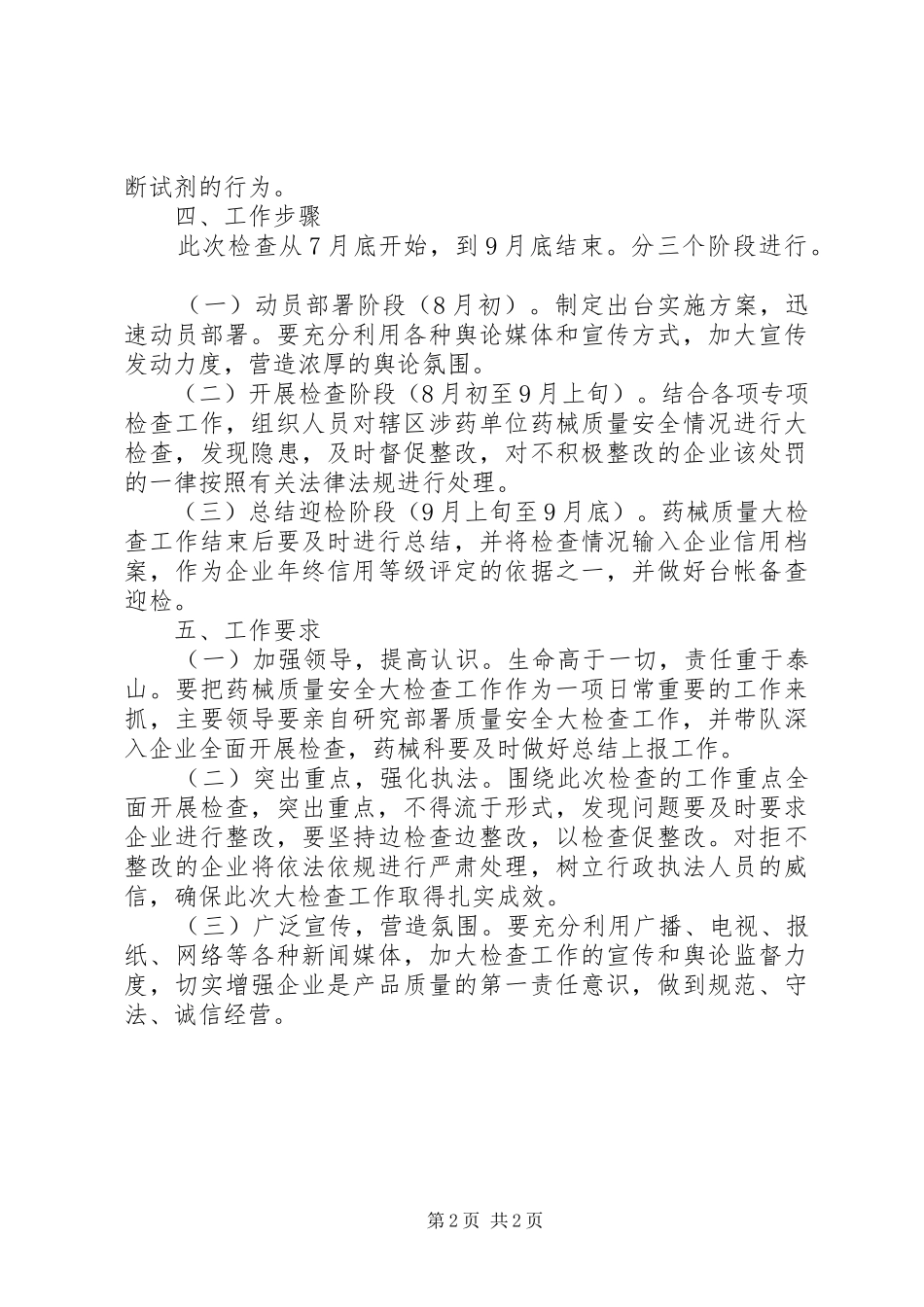 2024年食药监局药械质量检查方案_第2页