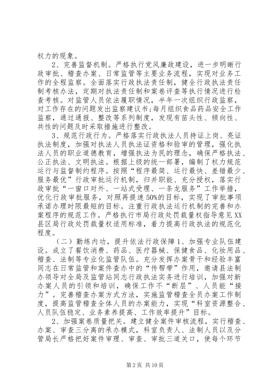 2024年食药监局依法行政工作总结_第2页