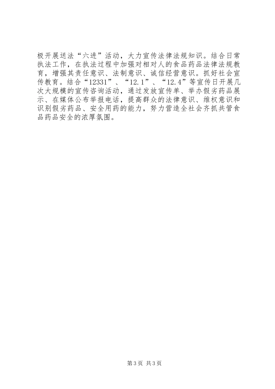 2024年食药监局依法行政治理工作计划_第3页