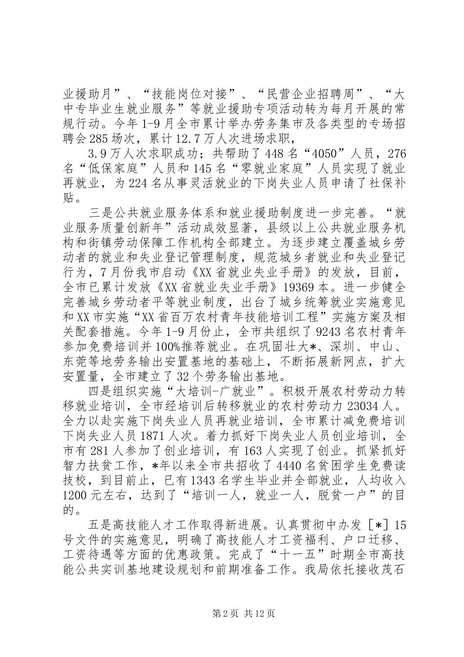 2024年市农民工培训就业工作致辞_第2页