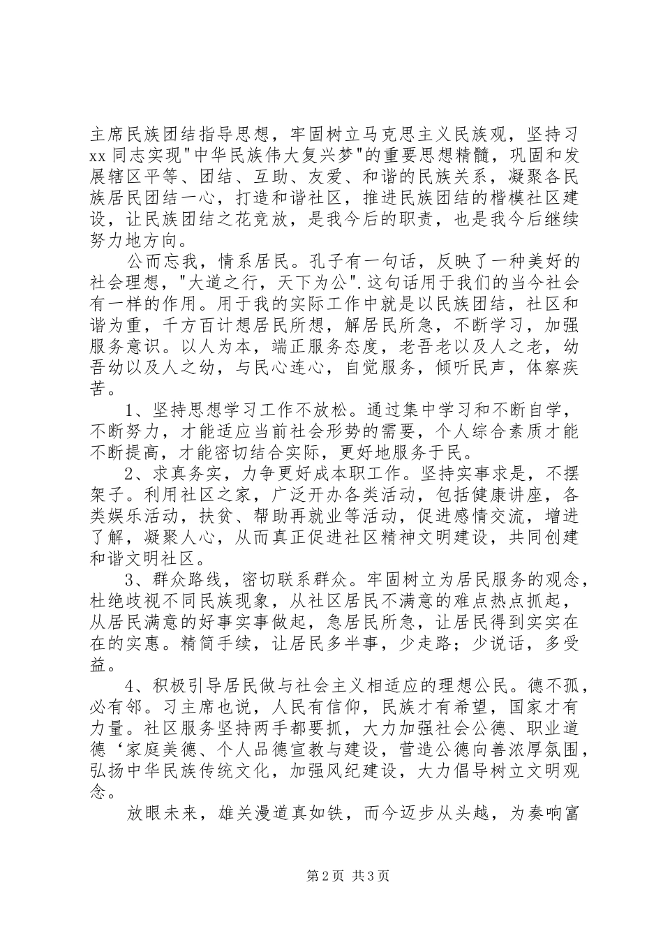 2024年民族团结理论学习心得_第2页