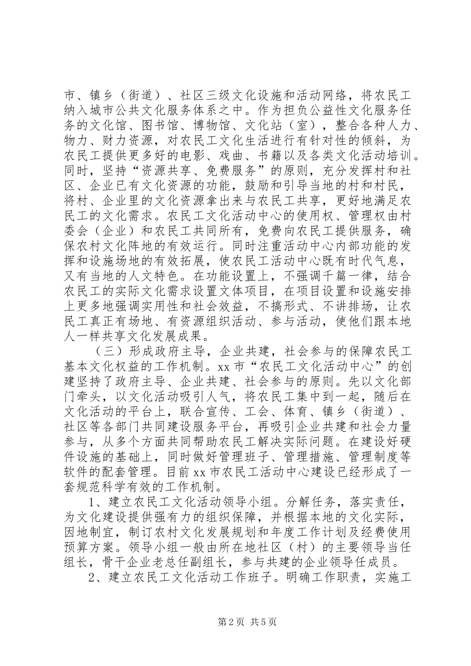 2024年市农民工文化活动中心建设经验材料_第2页