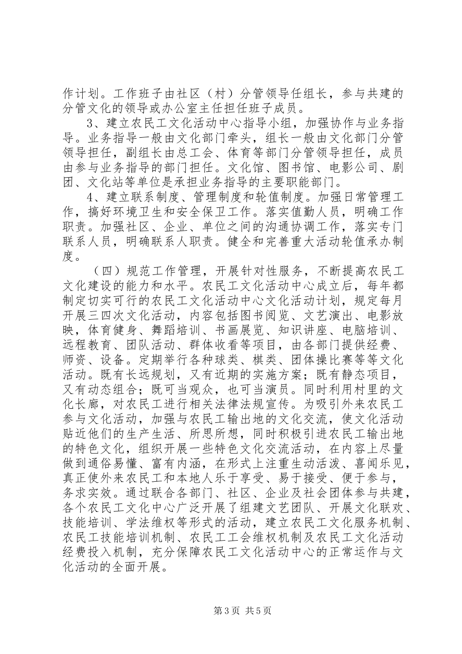 2024年市农民工文化活动中心建设经验材料_第3页