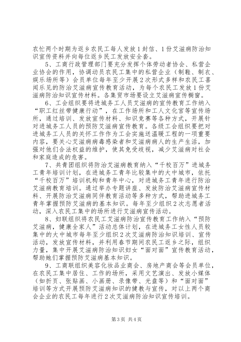 2024年市农民工宣传教育工作方案_第3页