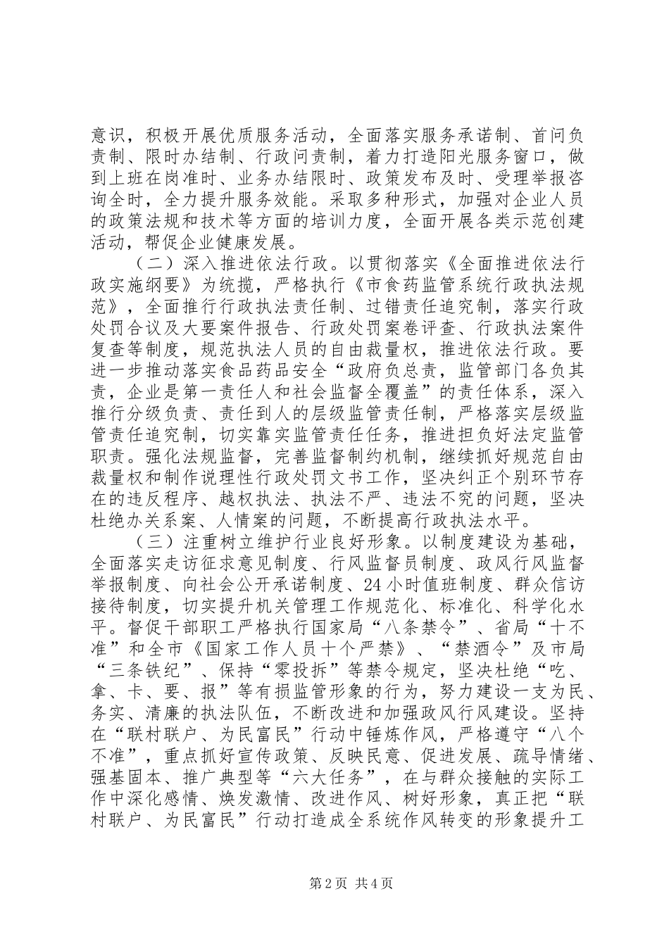 2024年食药监局政风行风建设安排意见_第2页