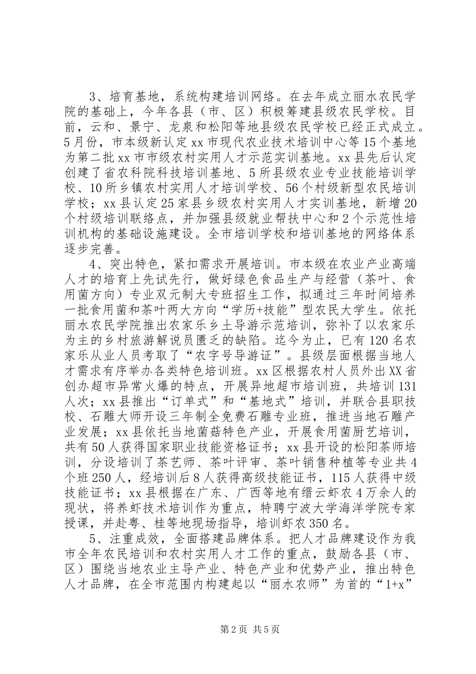2024年市农民培训和农村实用人才工作总结报告_第2页