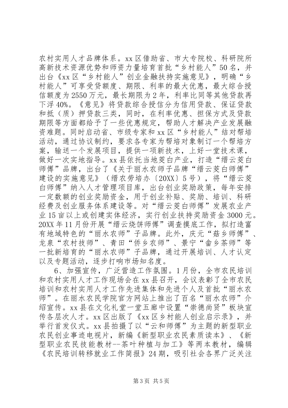 2024年市农民培训和农村实用人才工作总结报告_第3页