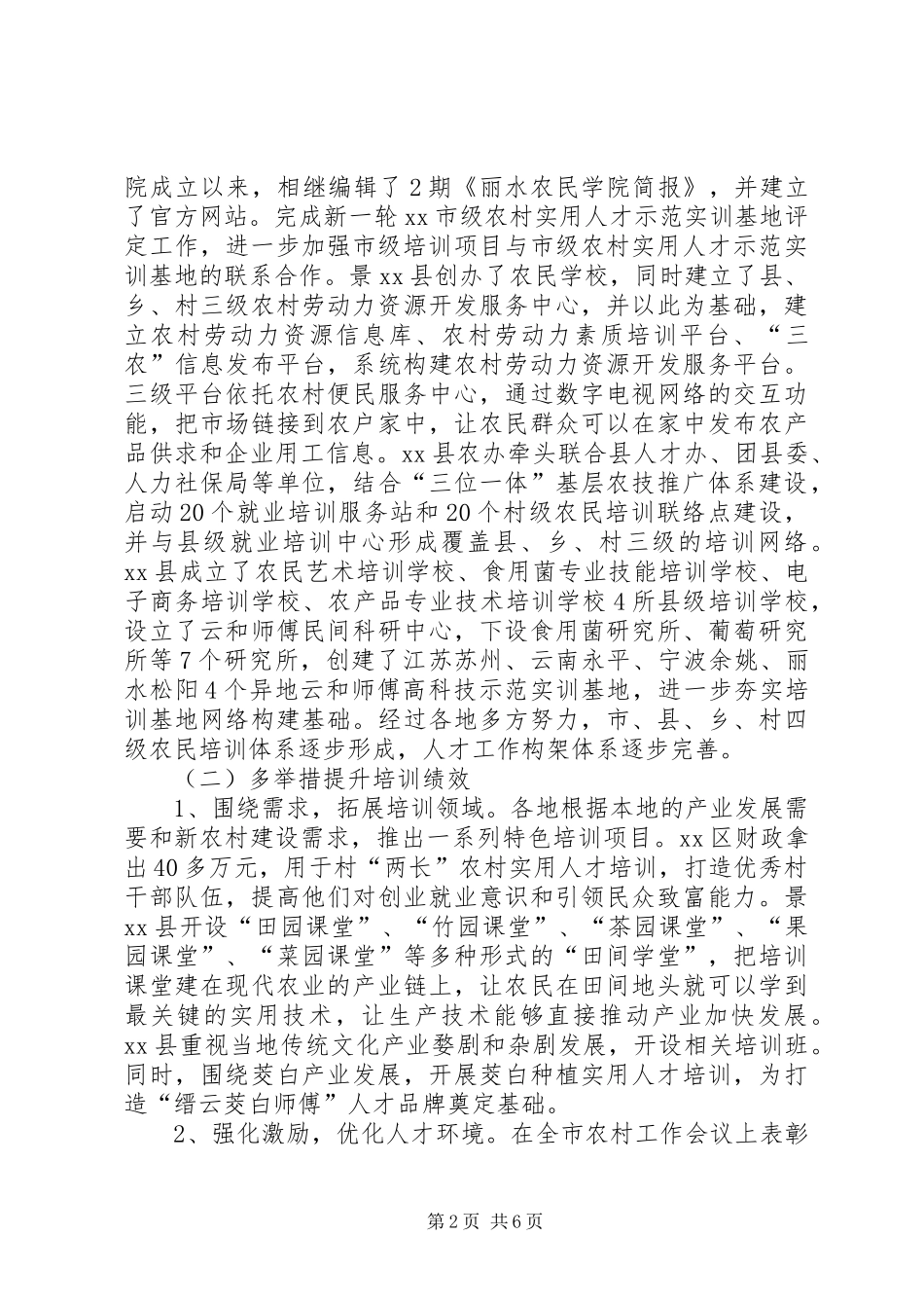 2024年市农民素质提升工作报告_第2页