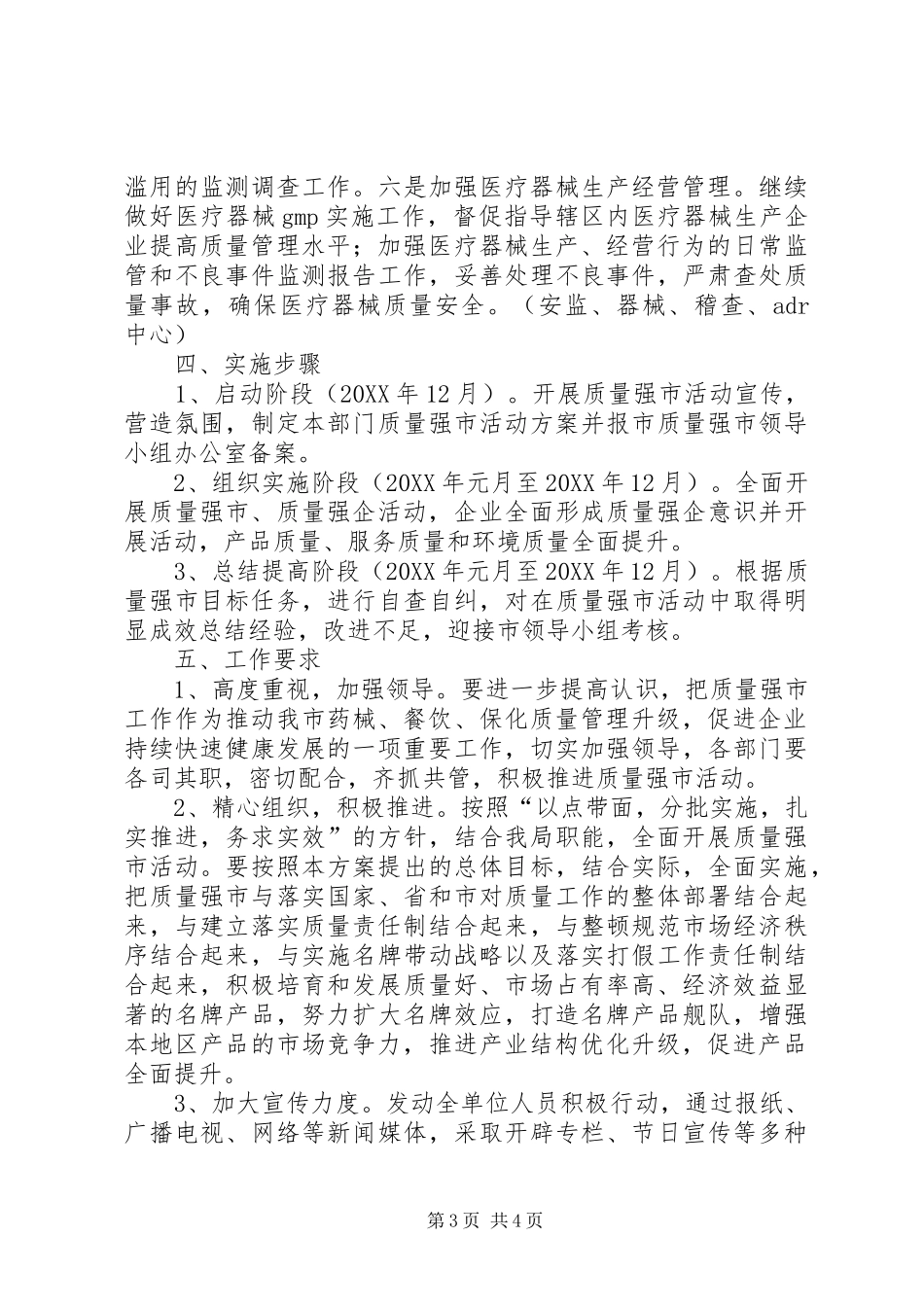 2024年食药监局质量强市活动方案_第3页