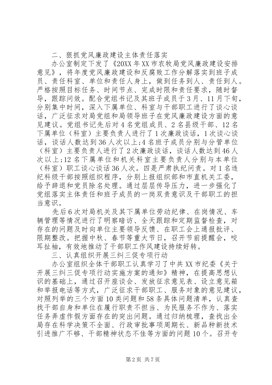 2024年市农牧局办公室领导班子述职述廉报告_第2页