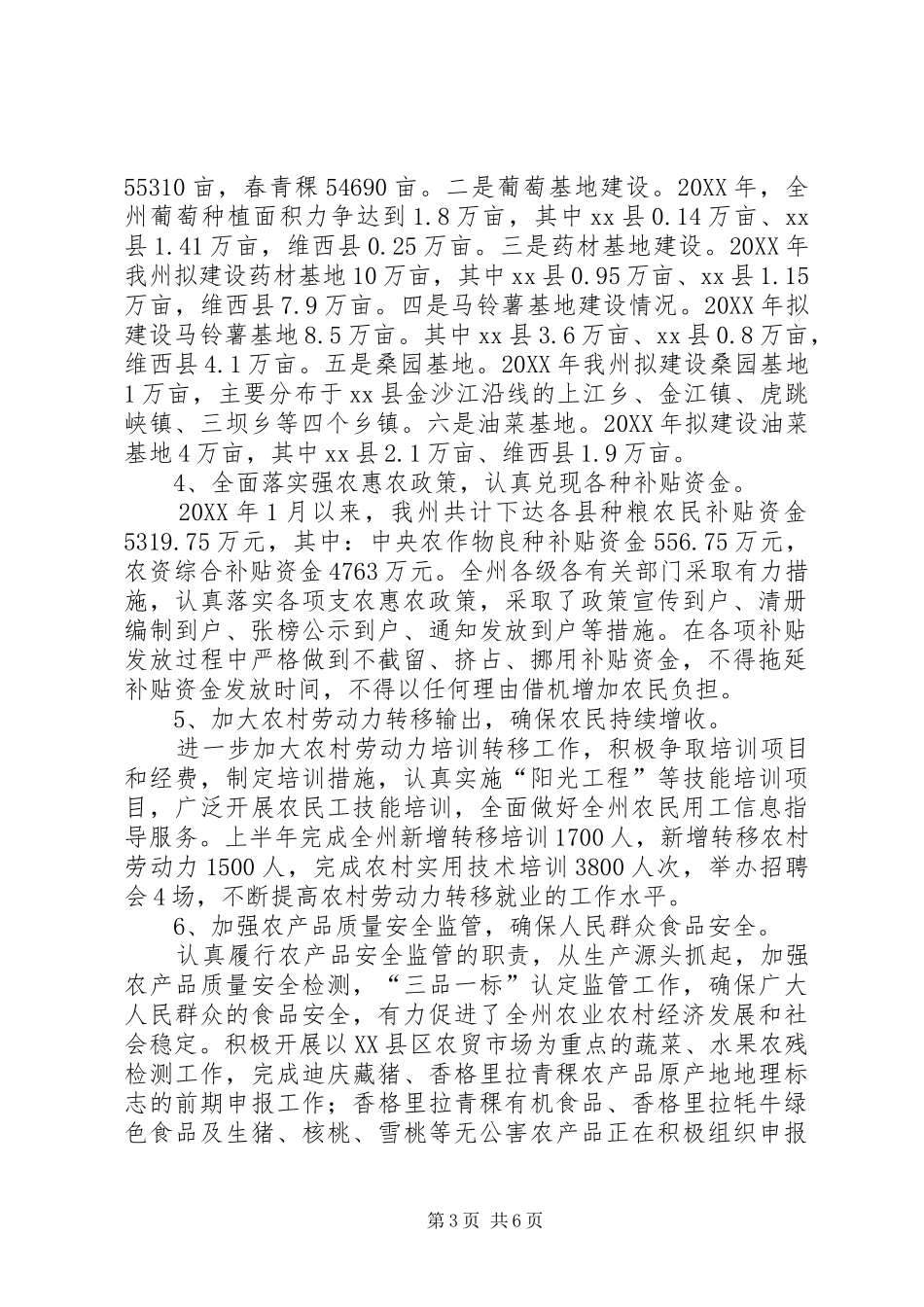 2024年市农牧局半年农业工作总结范文_第3页