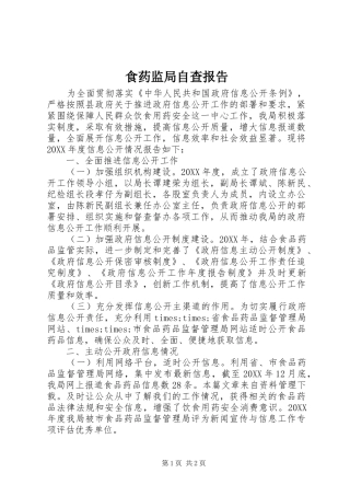 2024年食药监局自查报告