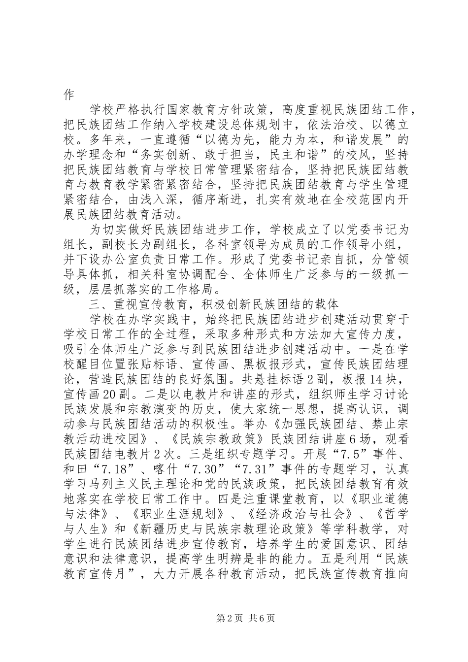 2024年民族团结情况总结_第2页