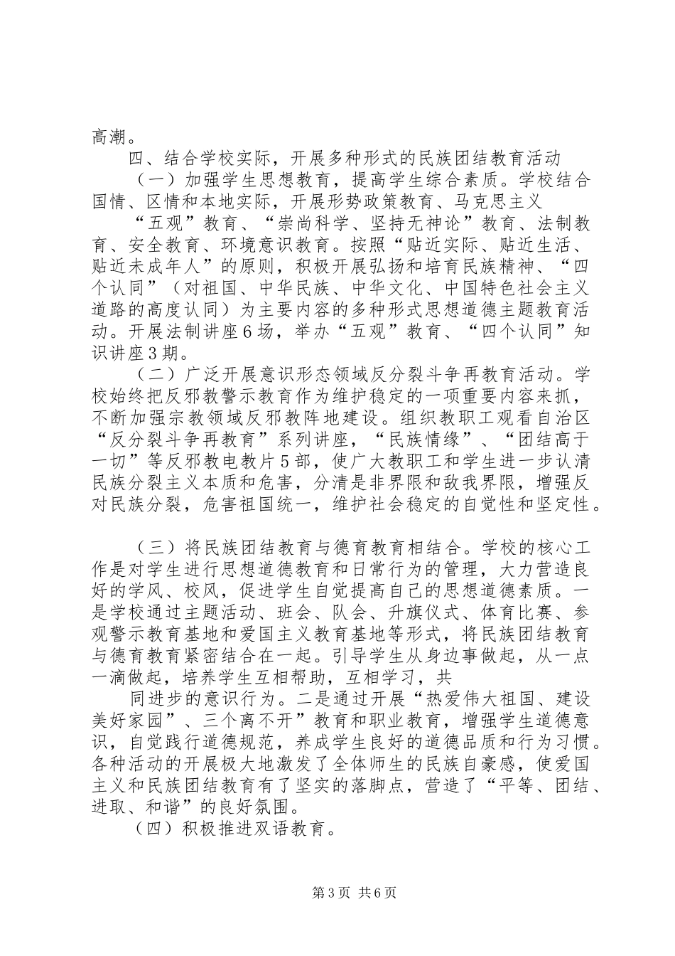 2024年民族团结情况总结_第3页