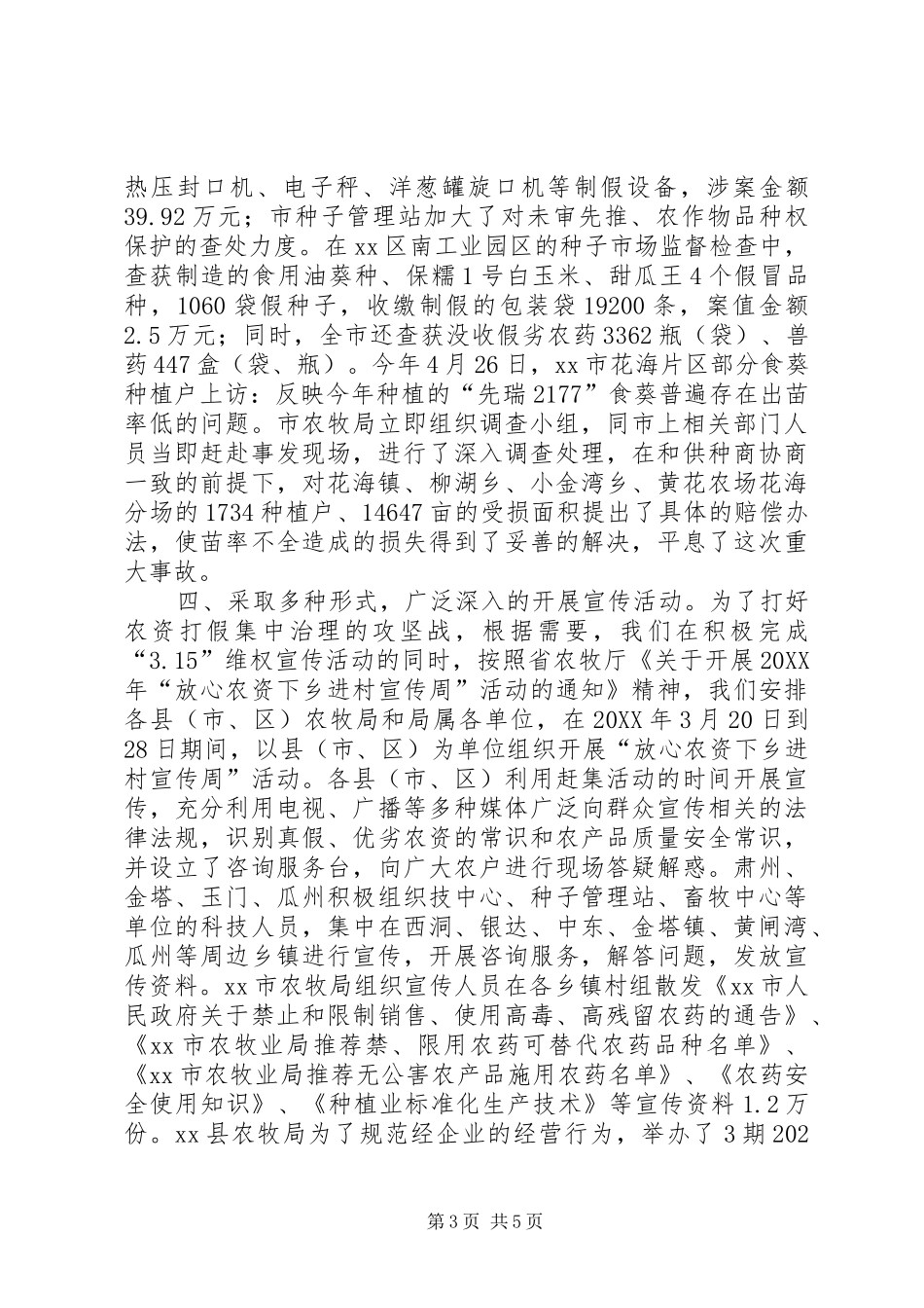 2024年市农牧局依法行政工作总结_第3页