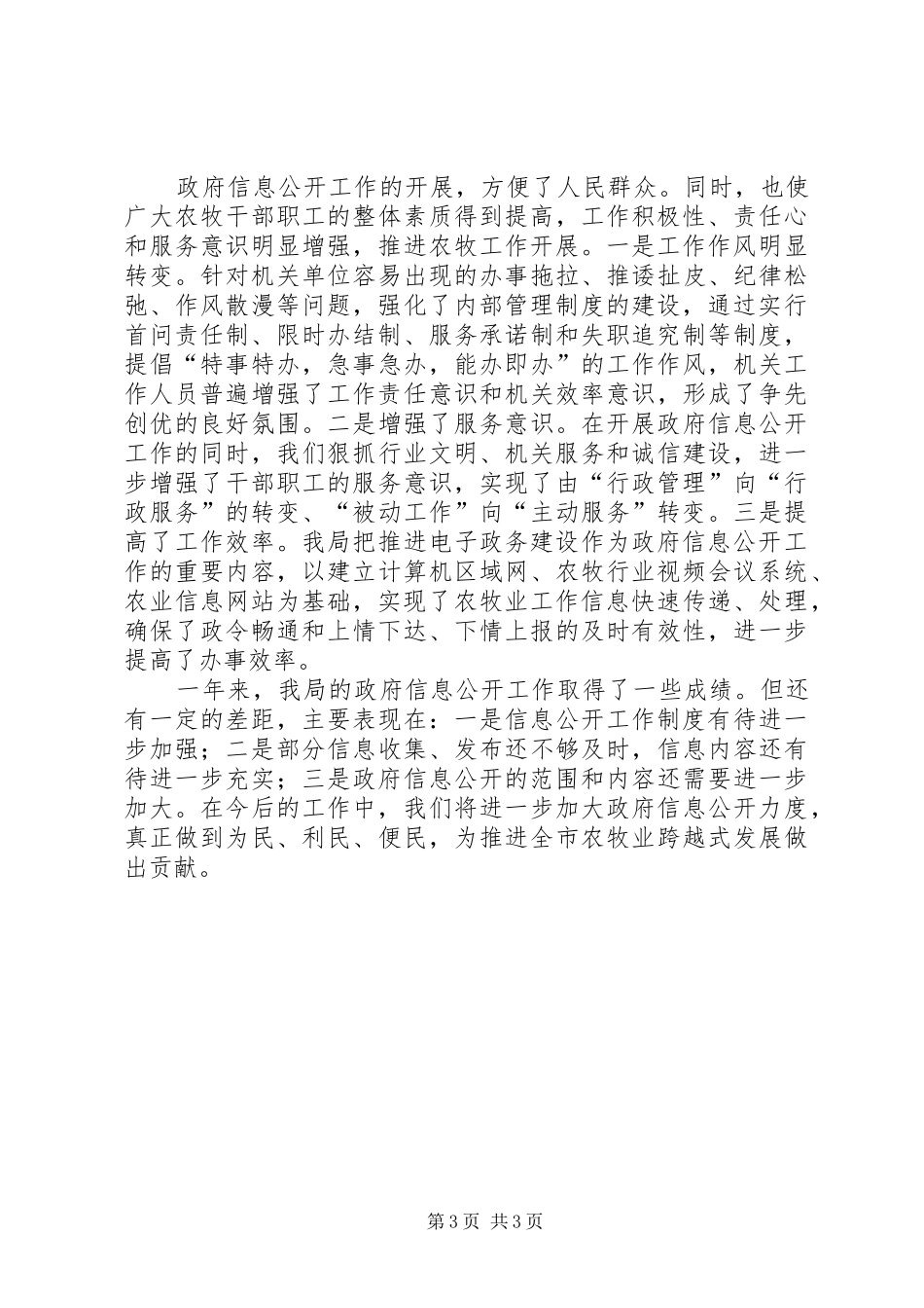 2024年市农牧局政务讯息公开工作年报_第3页