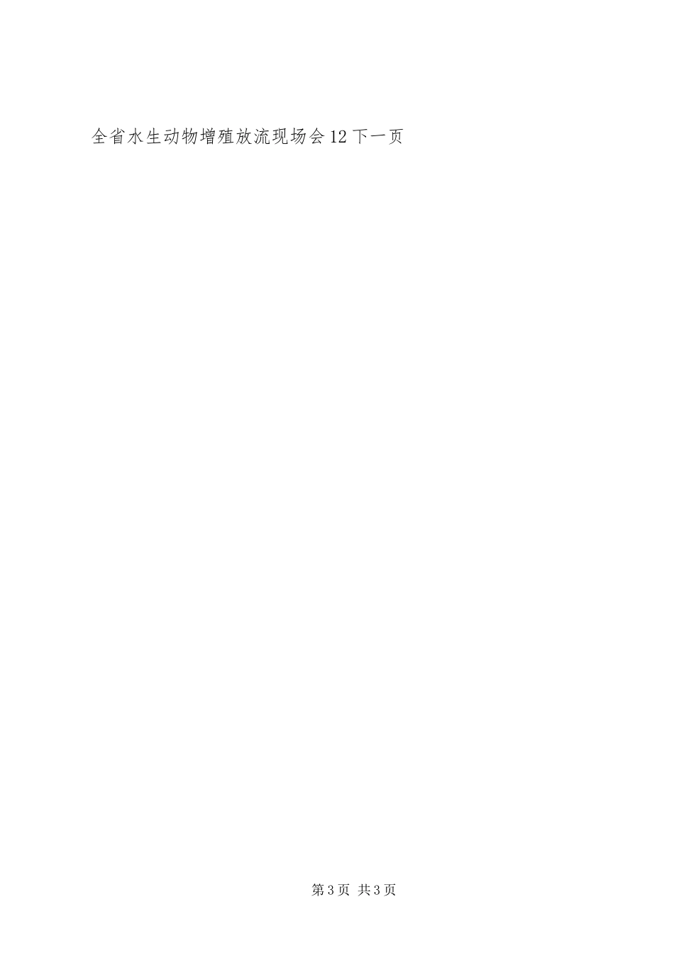 2024年市农牧业工作总结_第3页